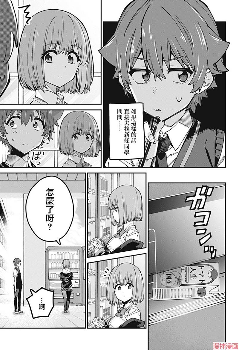 SSSS.GRIDMAN~漫画,第29话5图