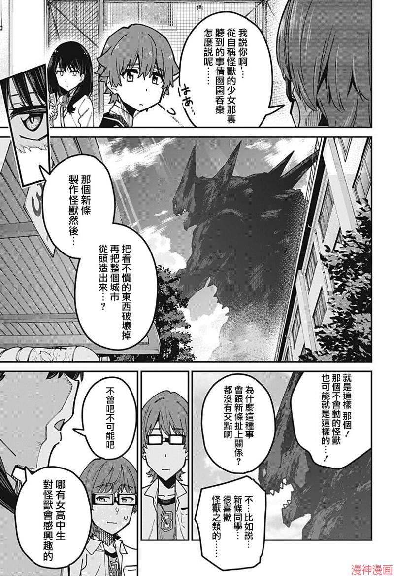 SSSS.GRIDMAN~漫画,第29话3图