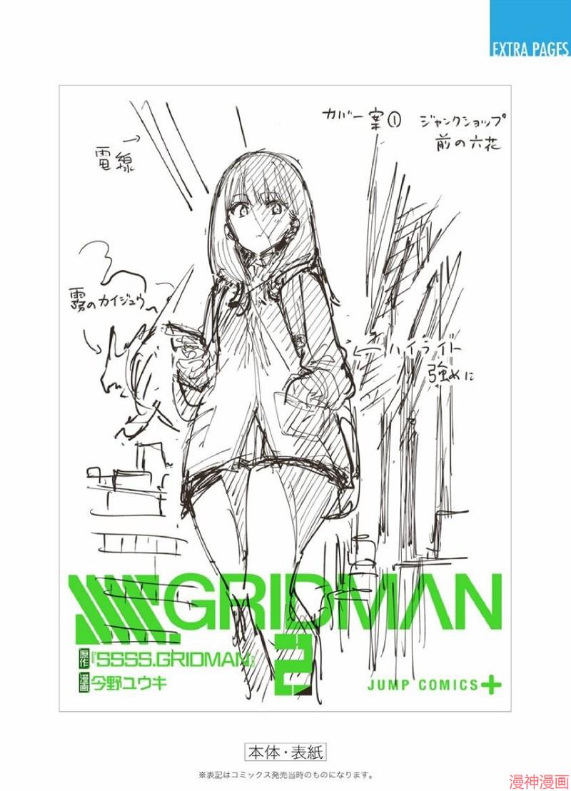 SSSS.GRIDMAN~漫画,02卷附录5图