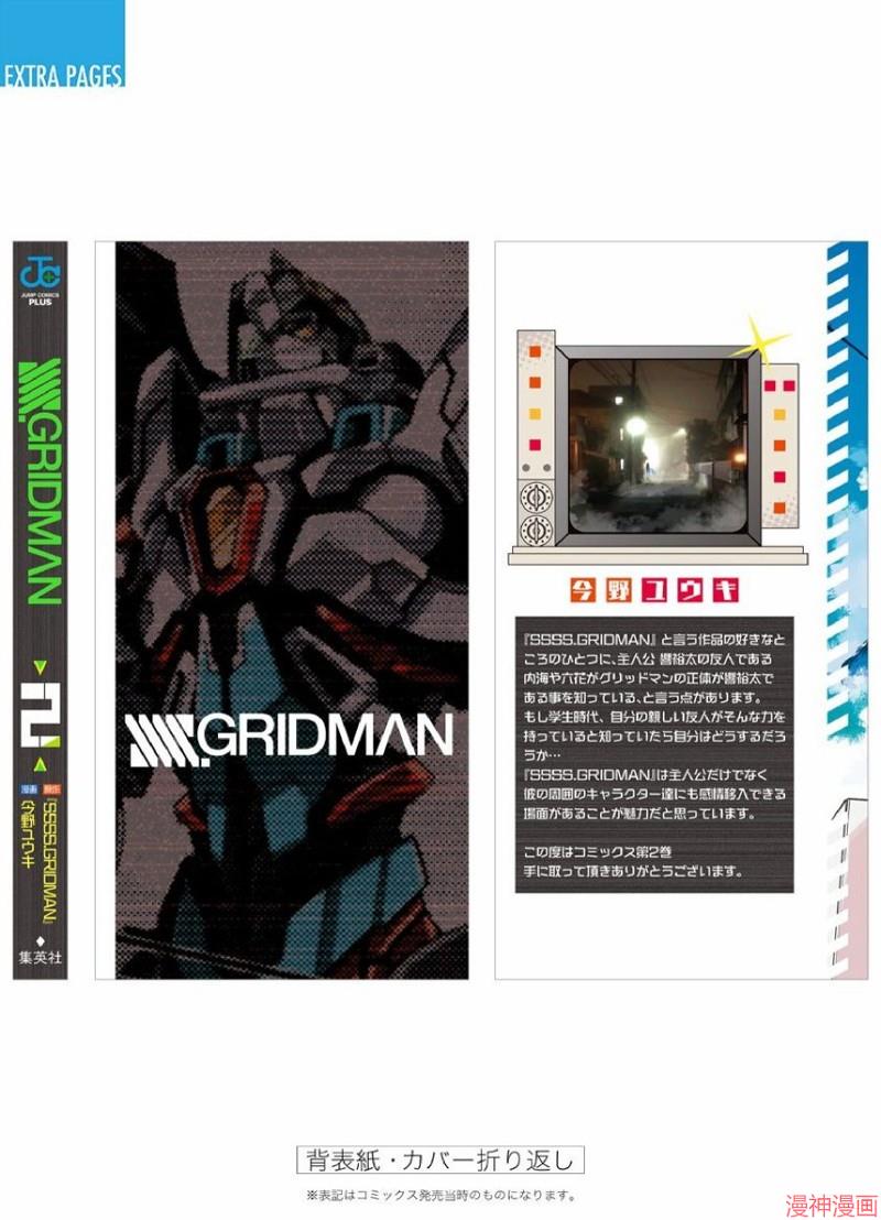 SSSS.GRIDMAN~漫画,02卷附录4图