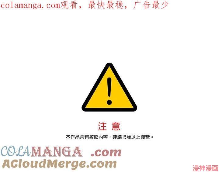 被恶女驯服的野兽~漫画,第54话1图