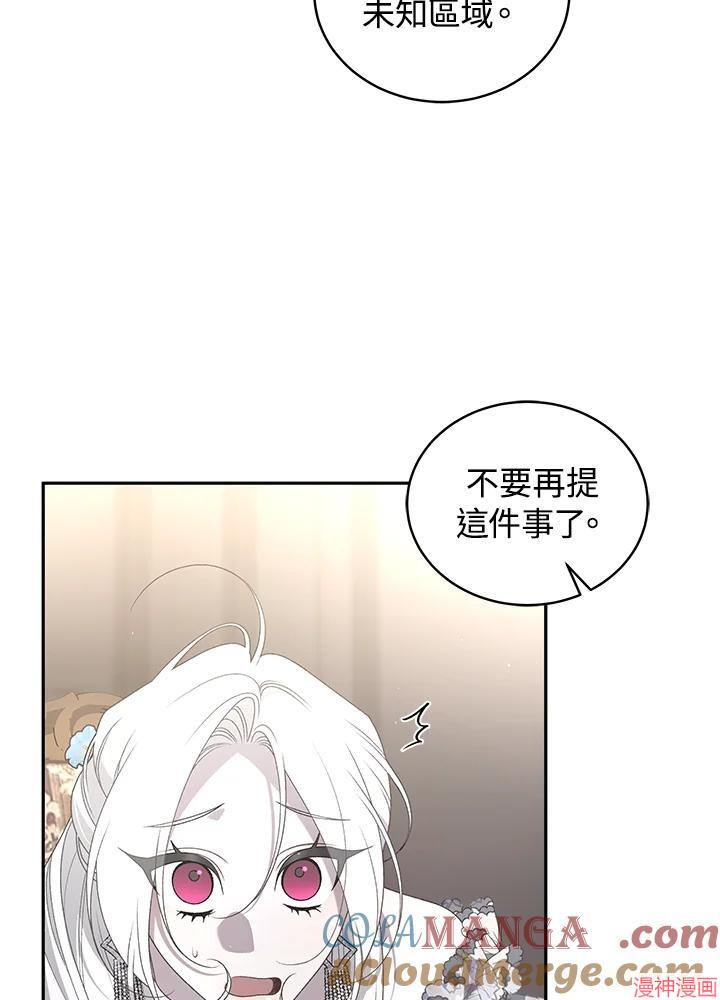 被恶女驯服的野兽~漫画,第54话5图