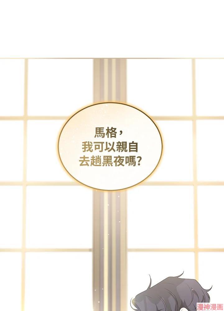 被恶女驯服的野兽~漫画,第54话2图