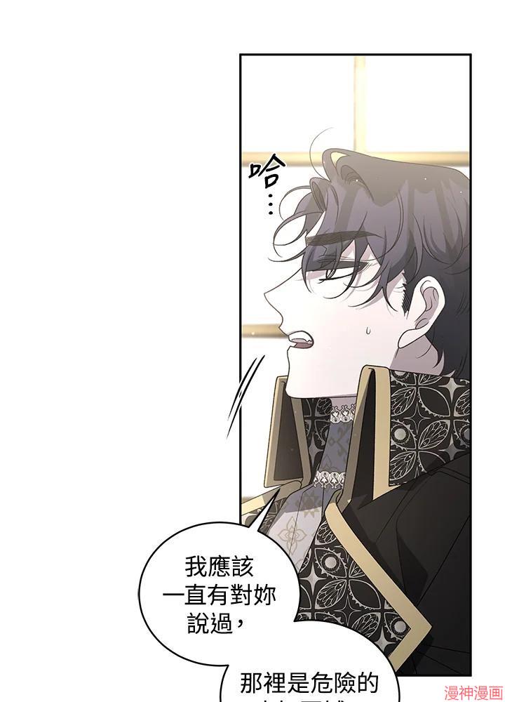 被恶女驯服的野兽~漫画,第54话4图