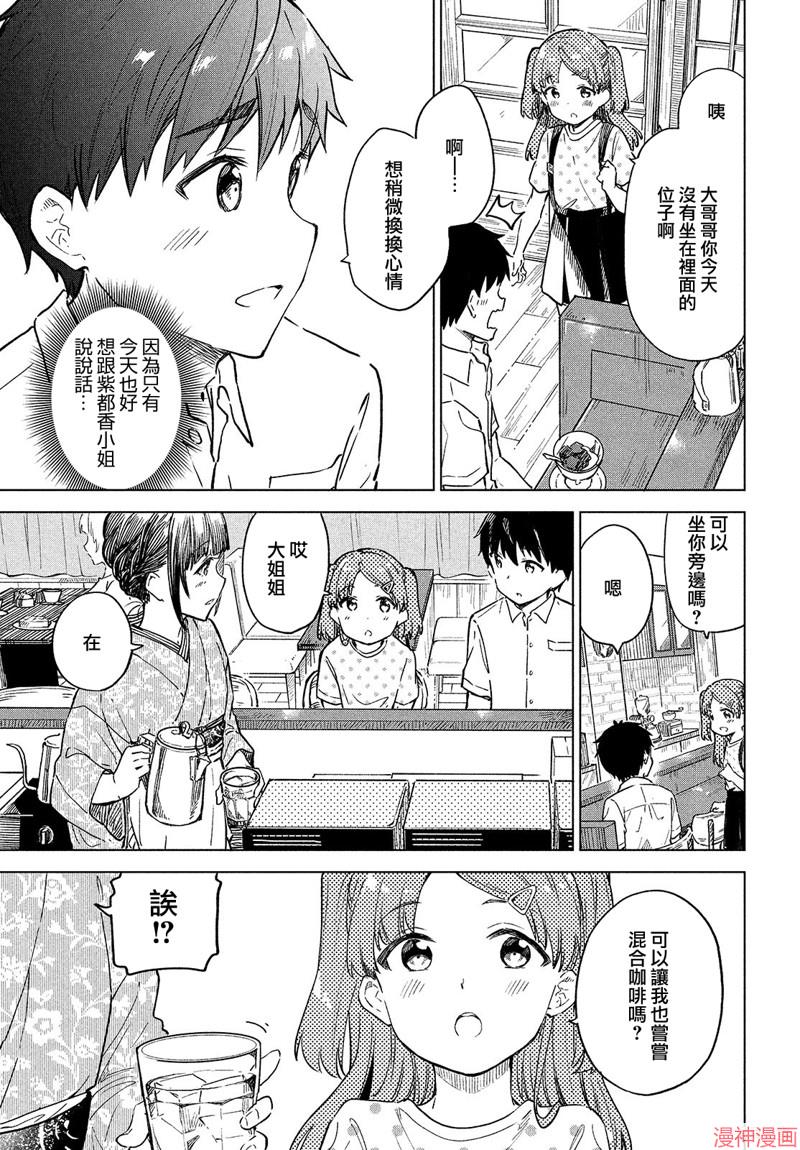 咖啡、一杯静享~漫画,第20话5图