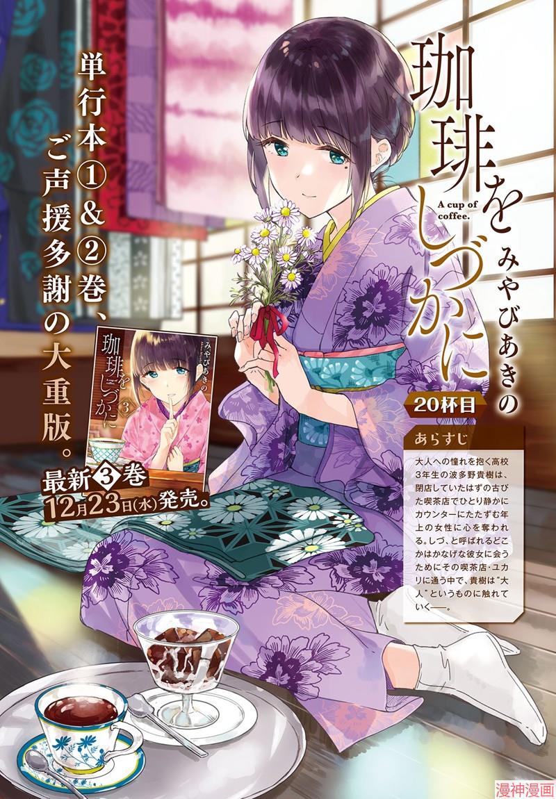 咖啡、一杯静享~漫画,第20话2图