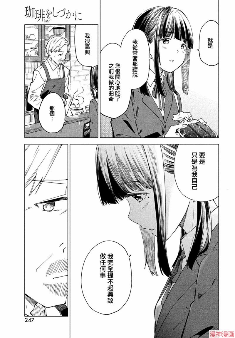 咖啡、一杯静享~漫画,第19话3图