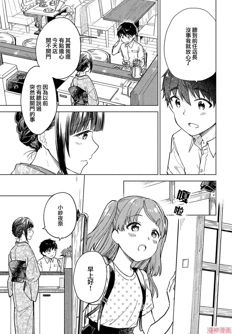 咖啡、一杯静享~漫画,第20话3图