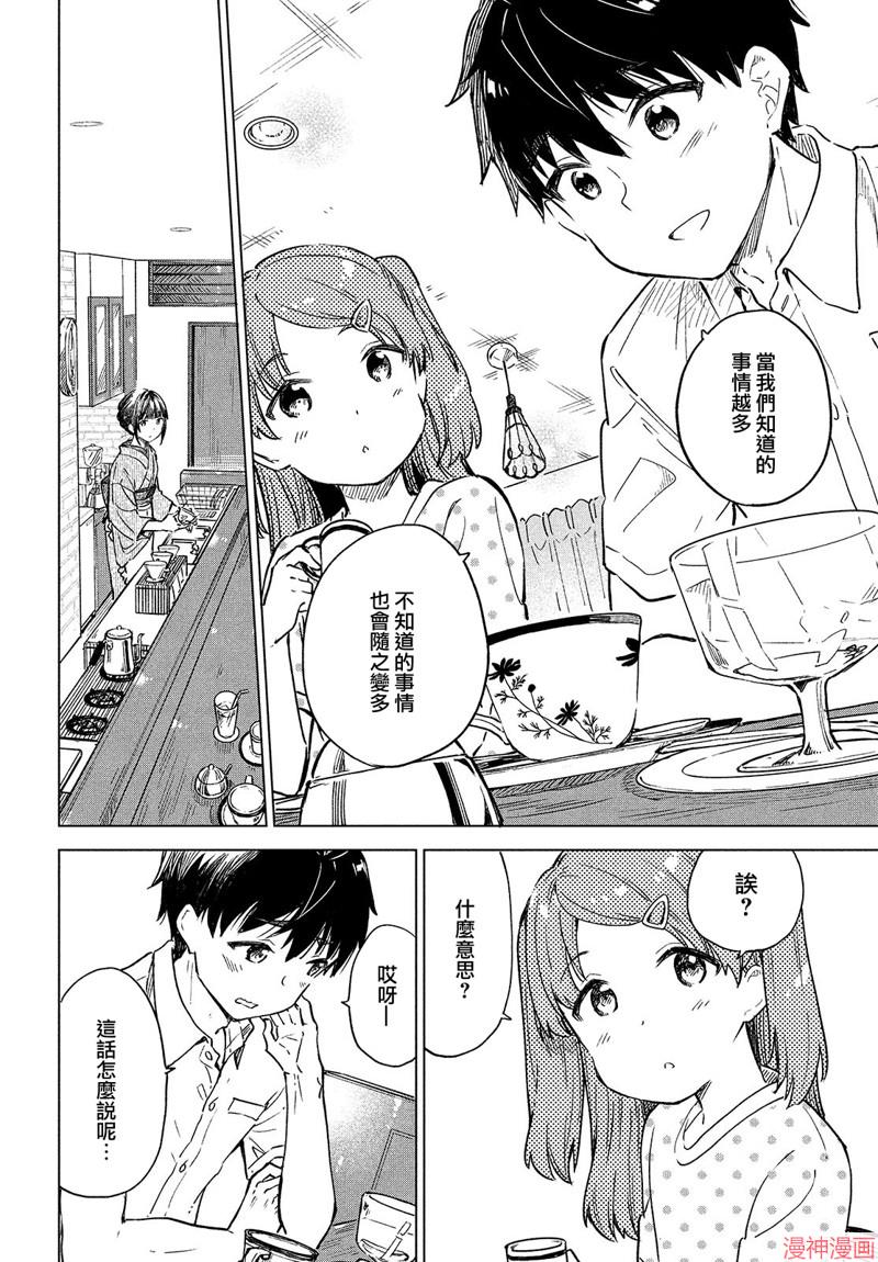 咖啡、一杯静享~漫画,第20话4图