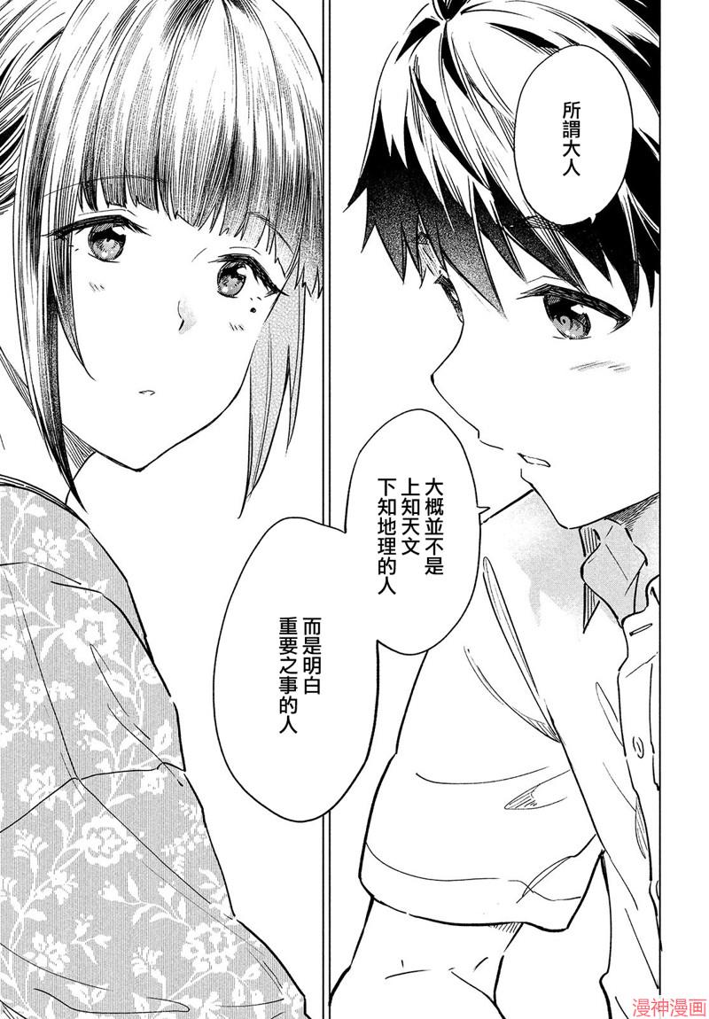 咖啡、一杯静享~漫画,第20话5图