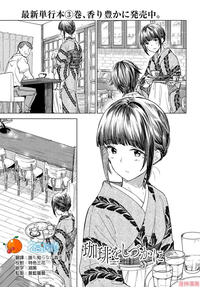 咖啡、一杯静享~漫画,第21话1图