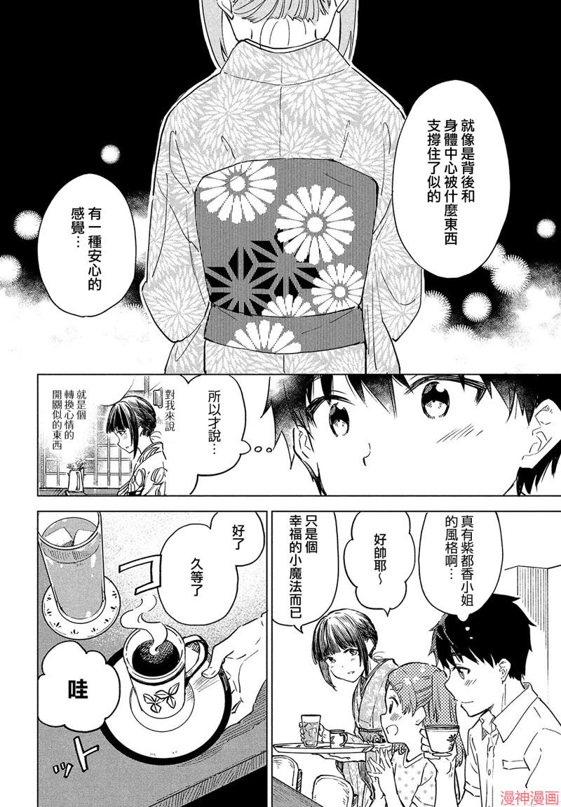 咖啡、一杯静享~漫画,第20话2图