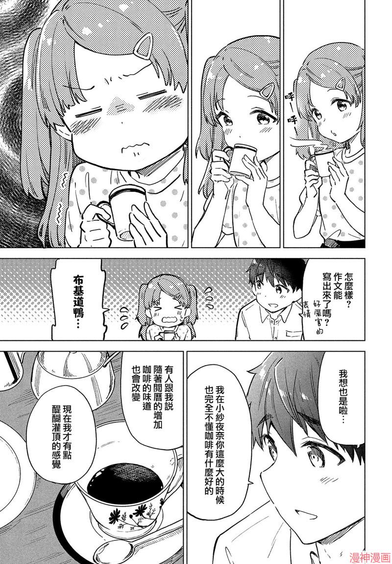 咖啡、一杯静享~漫画,第20话3图
