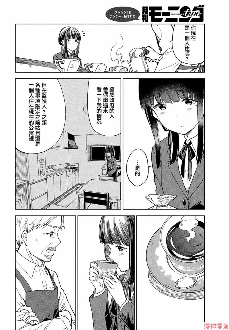 咖啡、一杯静享~漫画,第19话4图
