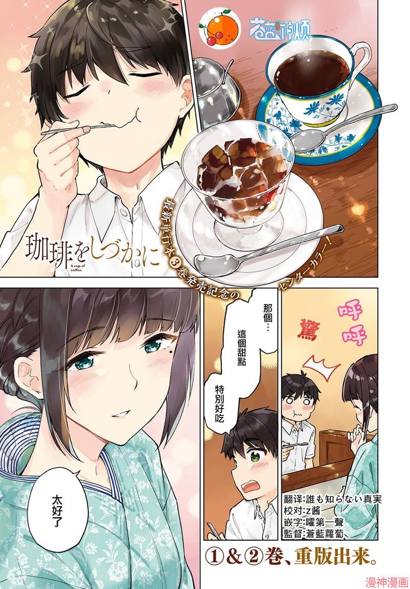 咖啡、一杯静享~漫画,第20话1图