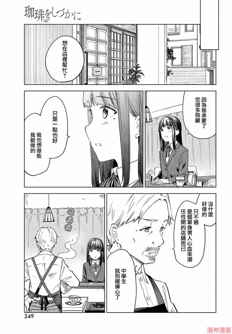 咖啡、一杯静享~漫画,第19话5图