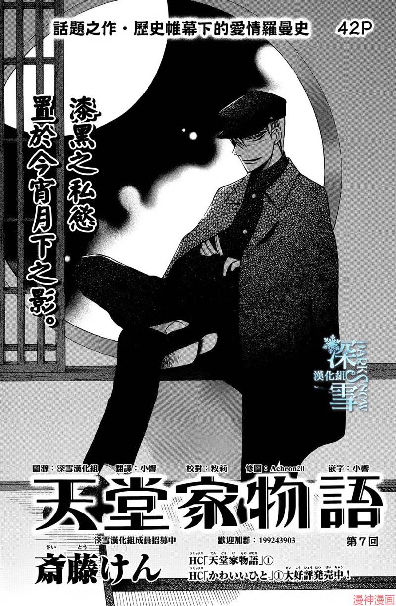 天堂家物语~漫画,第07话1图