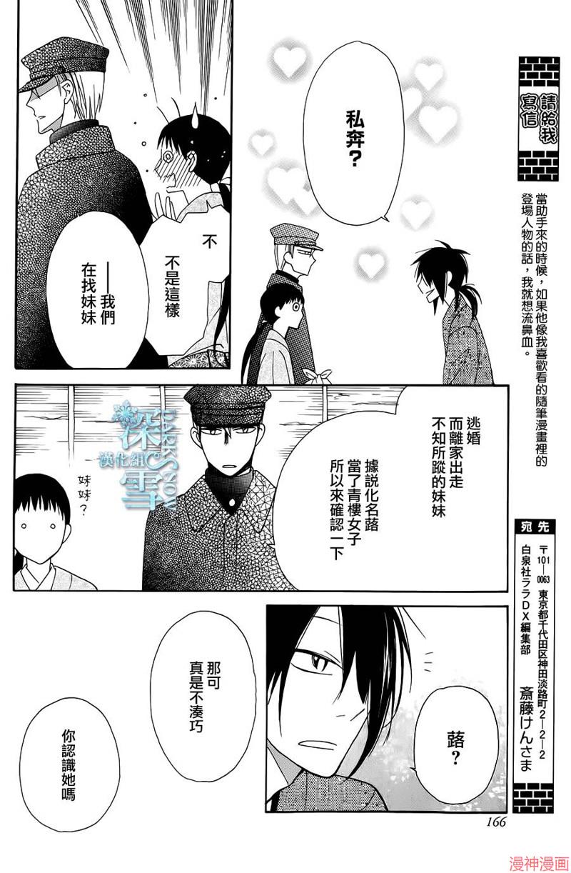 天堂家物语~漫画,第07话2图