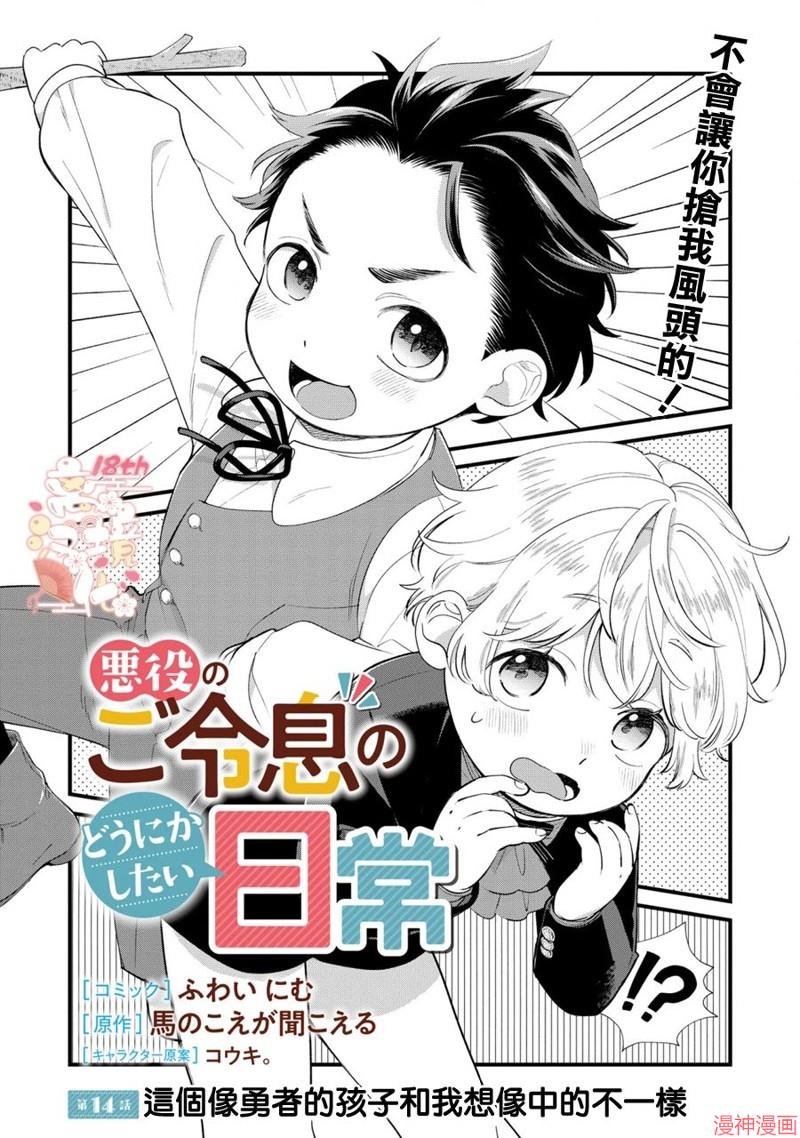 反派小少爷千方百计想要改变的日常~漫画,第14话3图