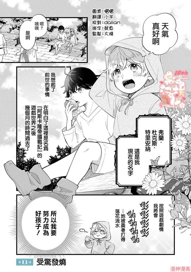 反派小少爷千方百计想要改变的日常~漫画,第13话2图