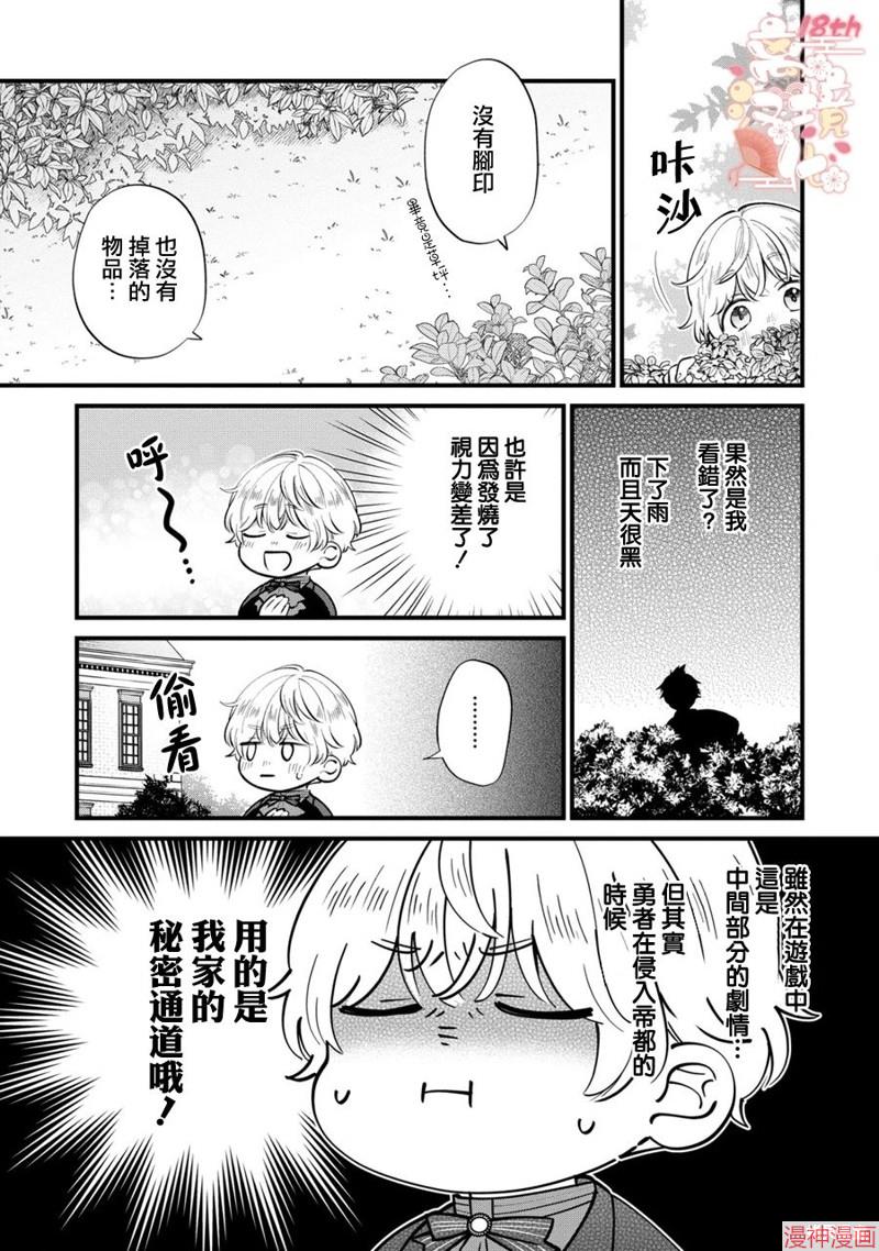 反派小少爷千方百计想要改变的日常~漫画,第14话5图