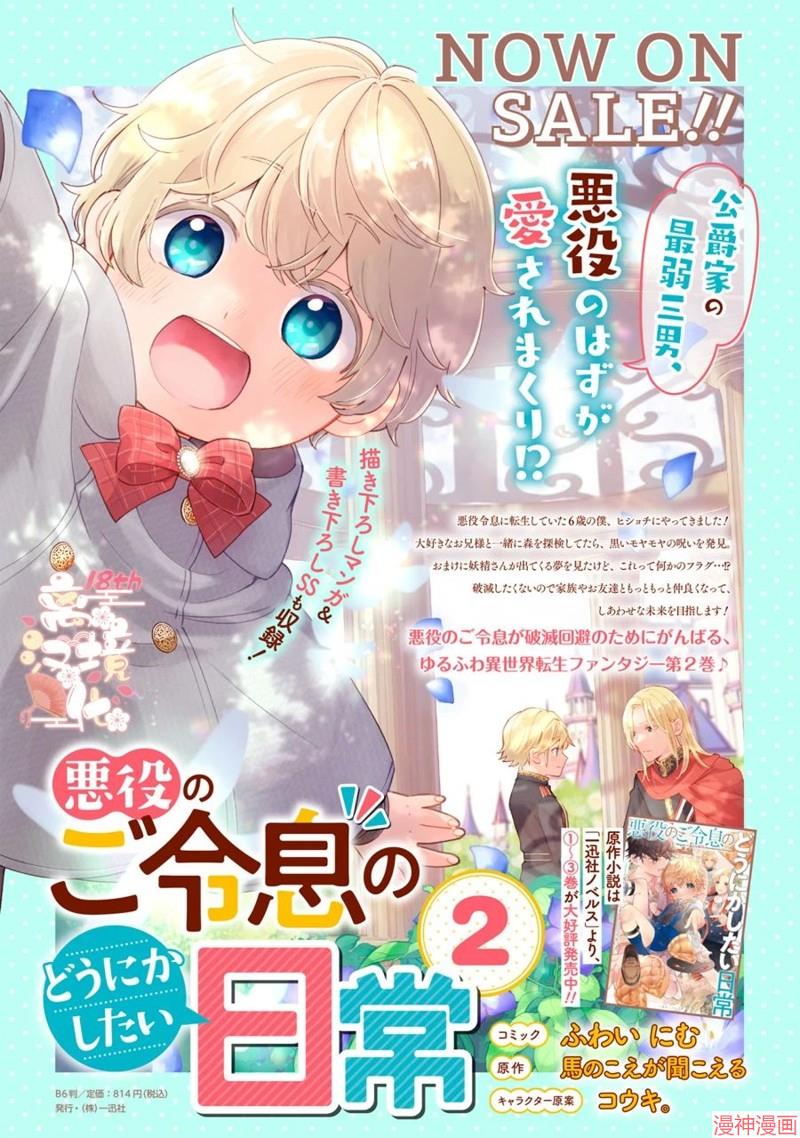 反派小少爷千方百计想要改变的日常~漫画,第14话1图