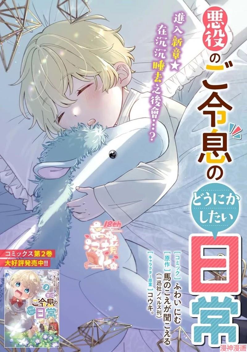 反派小少爷千方百计想要改变的日常~漫画,第13话1图