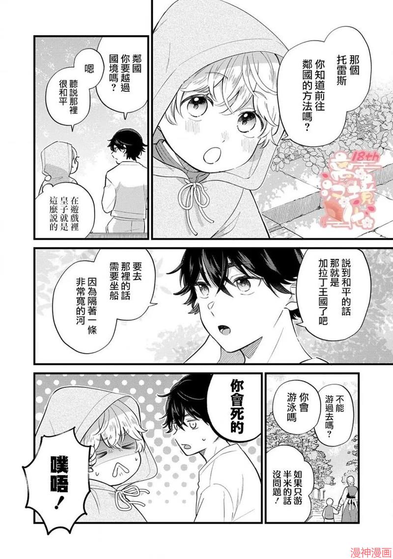 反派小少爷千方百计想要改变的日常~漫画,第13话3图