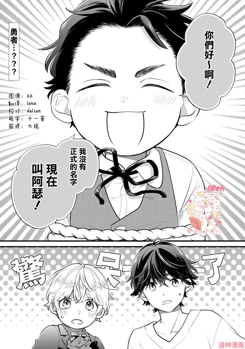 反派小少爷千方百计想要改变的日常~漫画,第14话2图