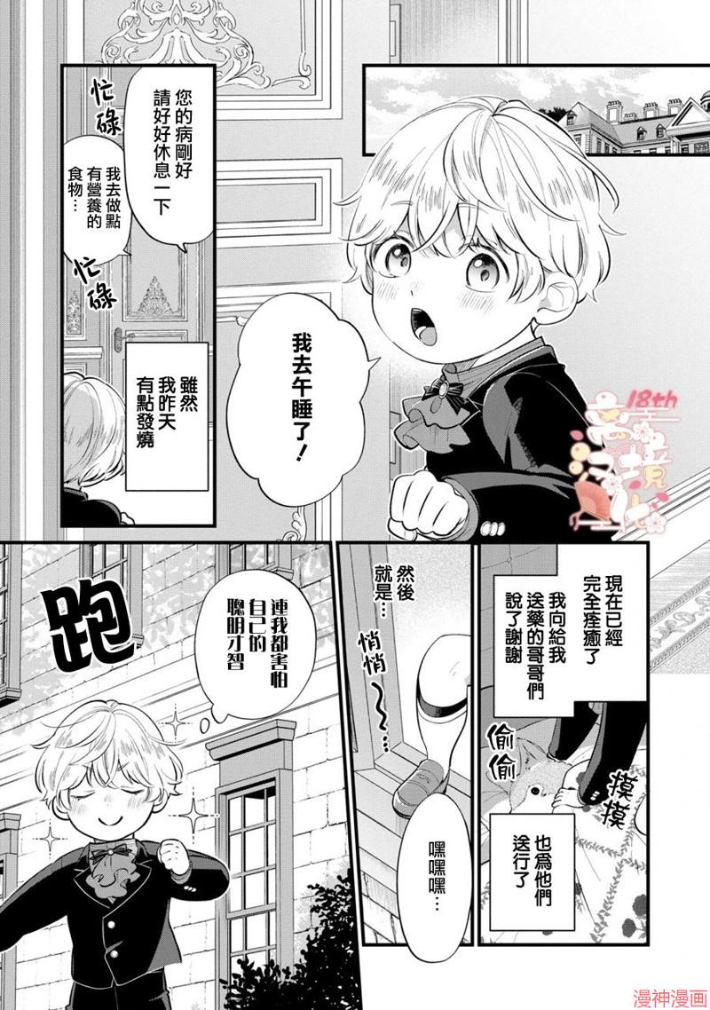 反派小少爷千方百计想要改变的日常~漫画,第14话4图