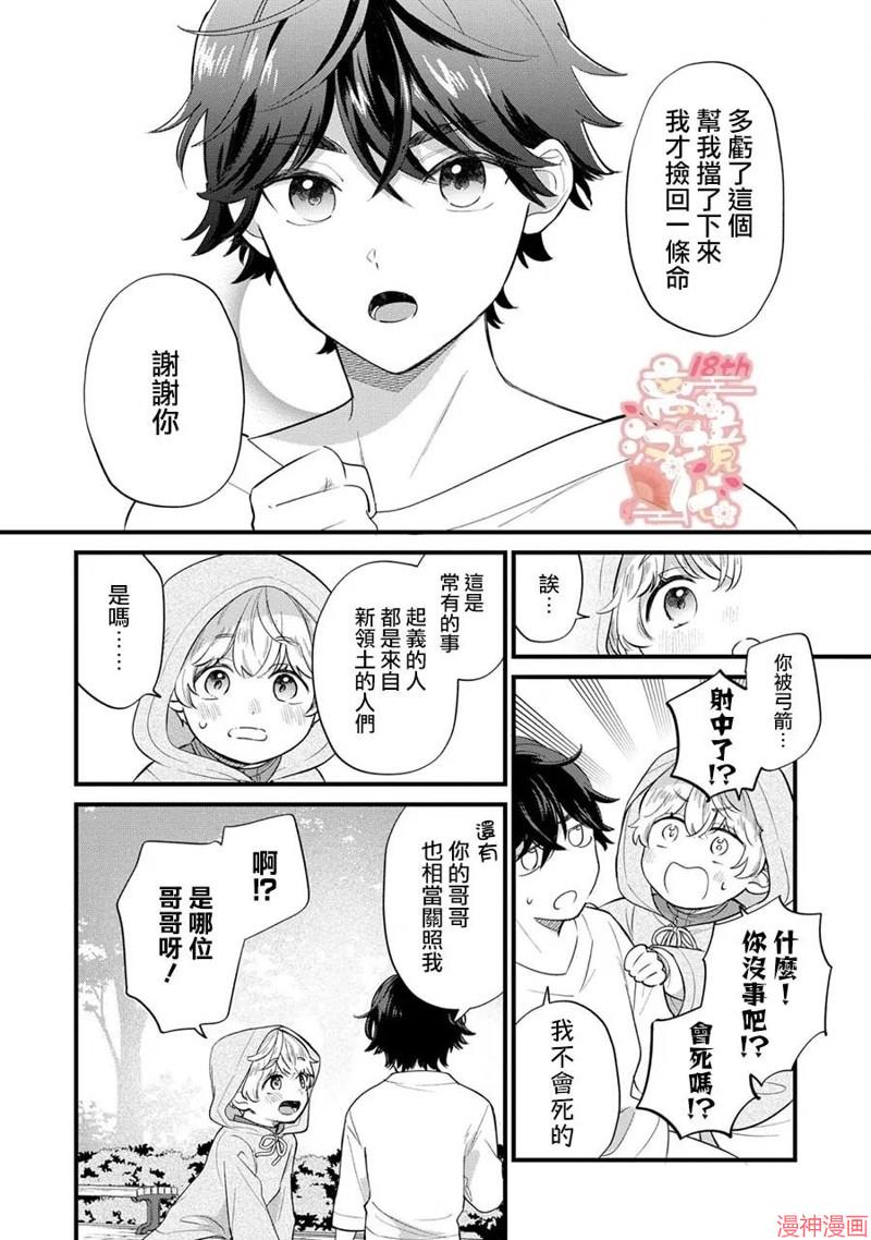 反派小少爷千方百计想要改变的日常~漫画,第13话5图