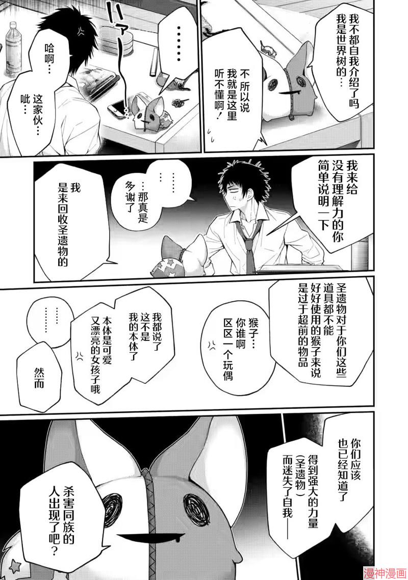 9nine~漫画,第5.3话5图