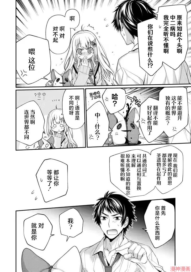 9nine~漫画,第5.3话4图