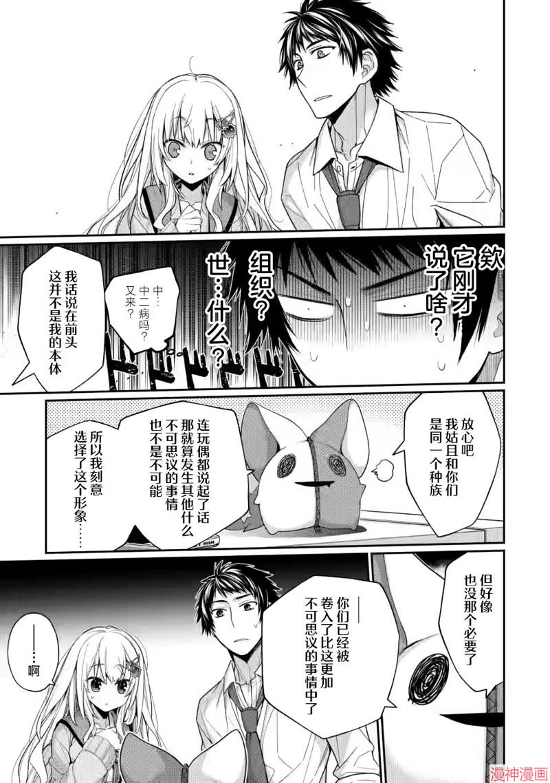 9nine~漫画,第5.3话1图