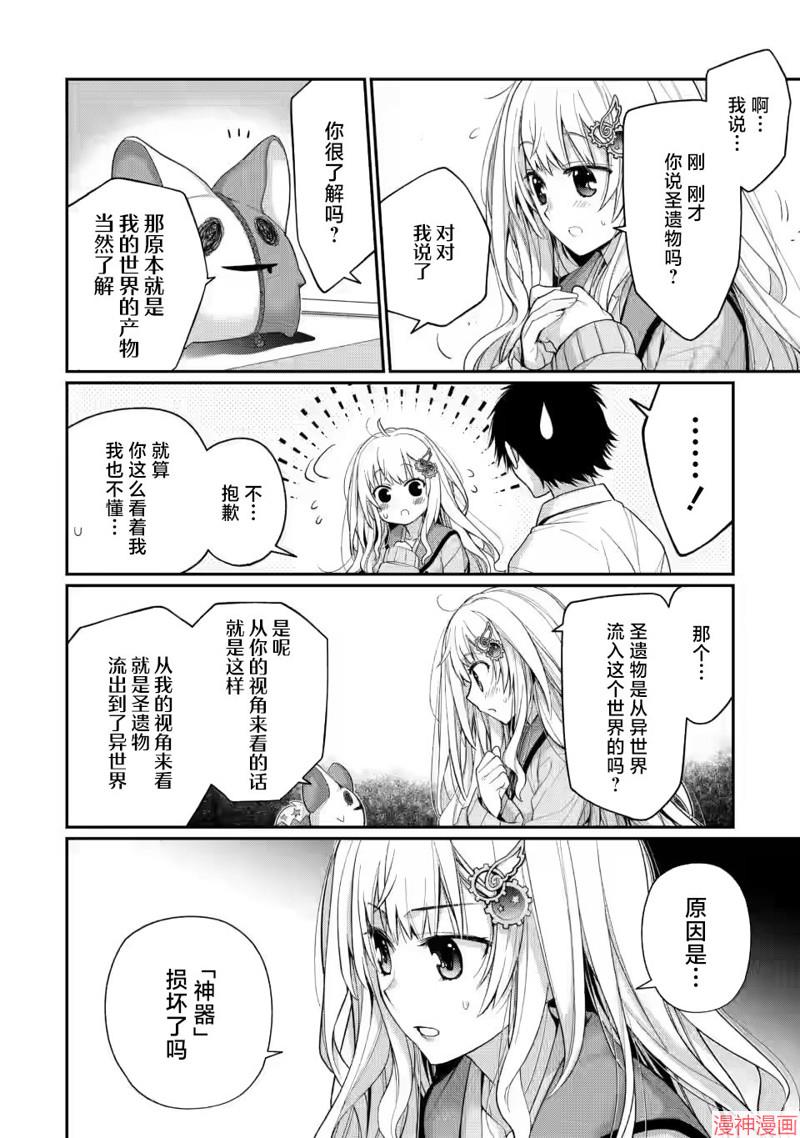 9nine~漫画,第5.3话2图
