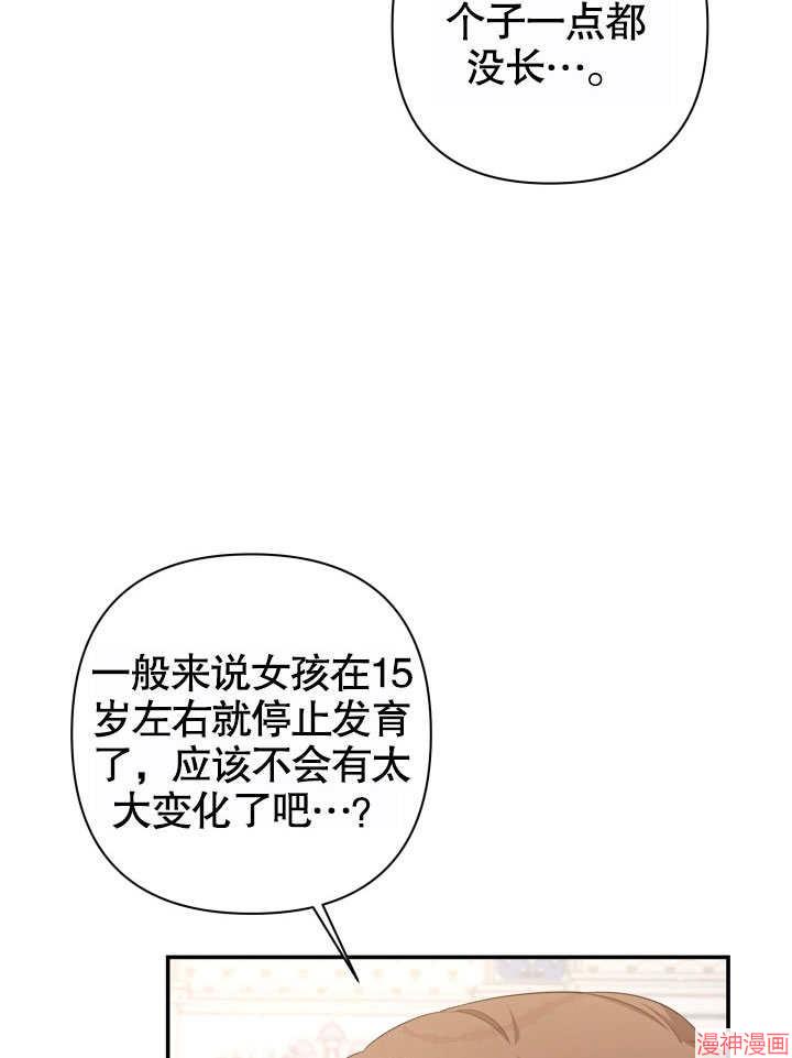 献上你死亡的时间~漫画,第25话5图