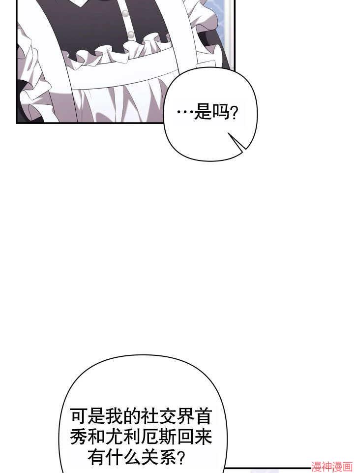 献上你死亡的时间~漫画,第25话4图