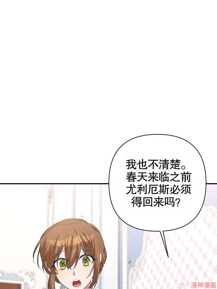 献上你死亡的时间~漫画,第25话1图