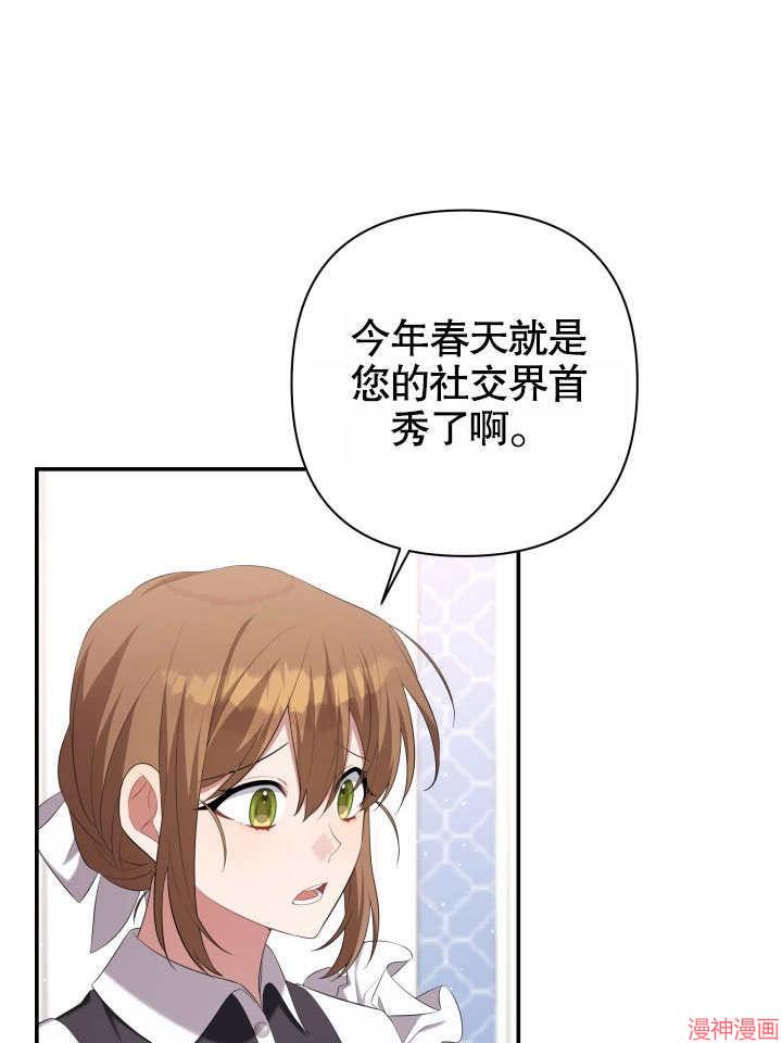 献上你死亡的时间~漫画,第25话3图