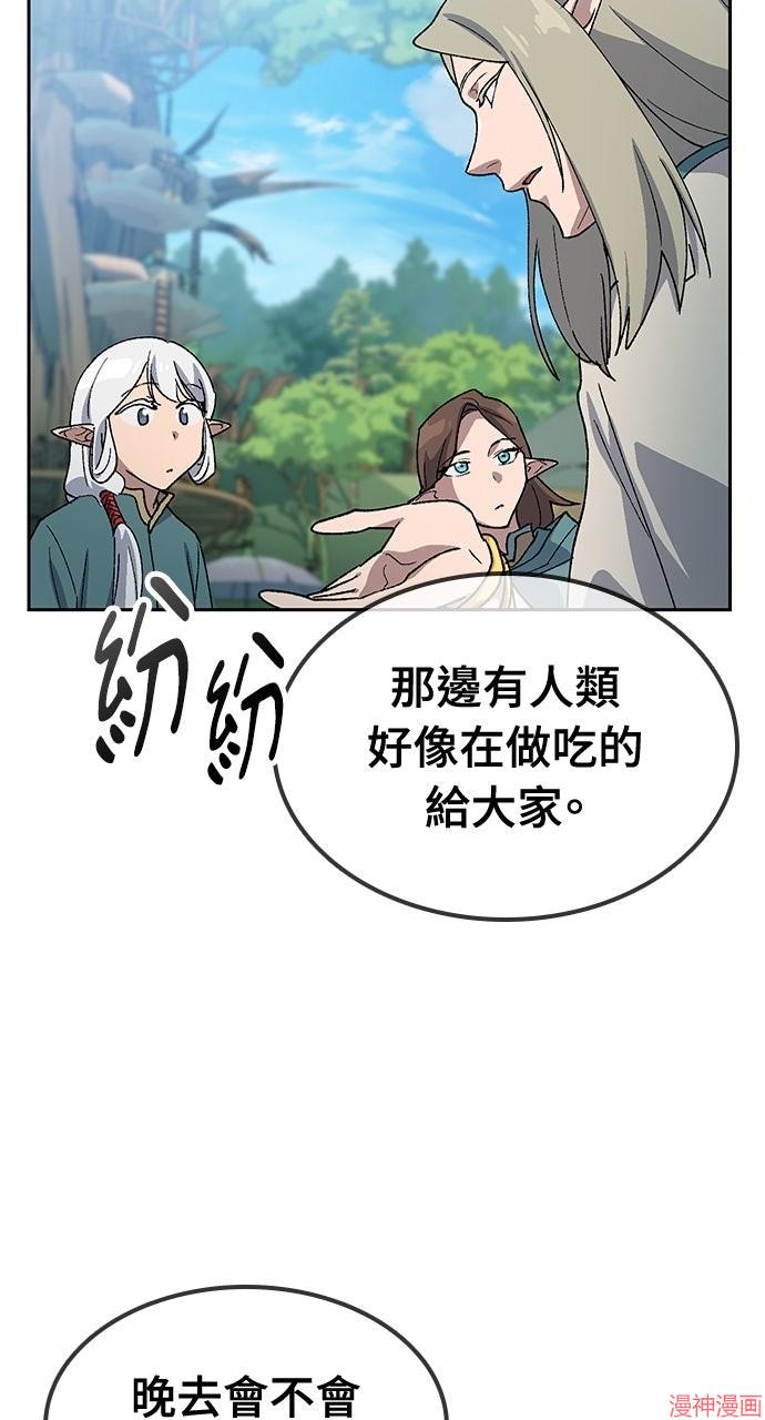 异世界露营疗愈生活~漫画,第61话1图