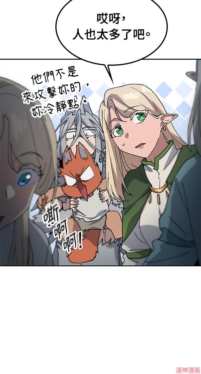 异世界露营疗愈生活~漫画,第61话4图