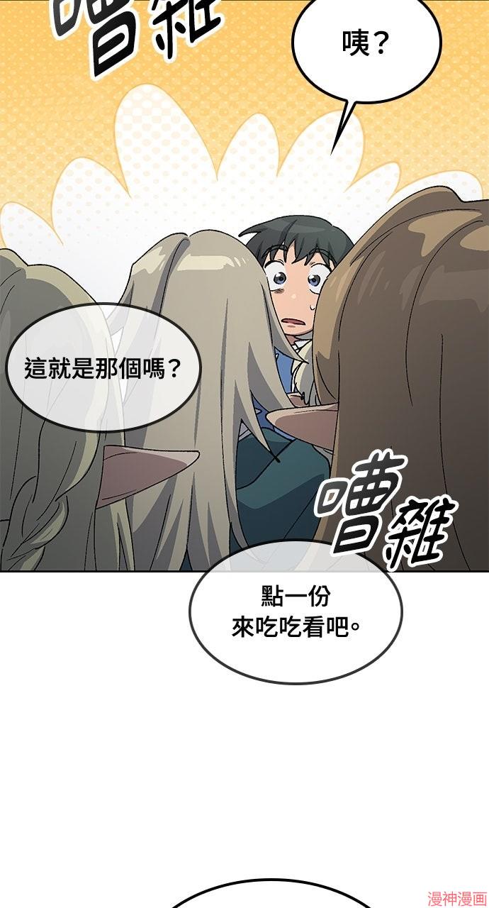 异世界露营疗愈生活~漫画,第61话3图