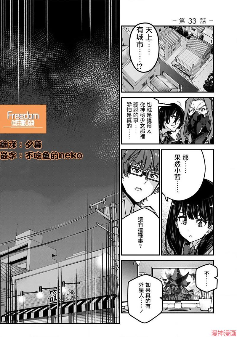 SSSS.GRIDMAN~漫画,第33话1图