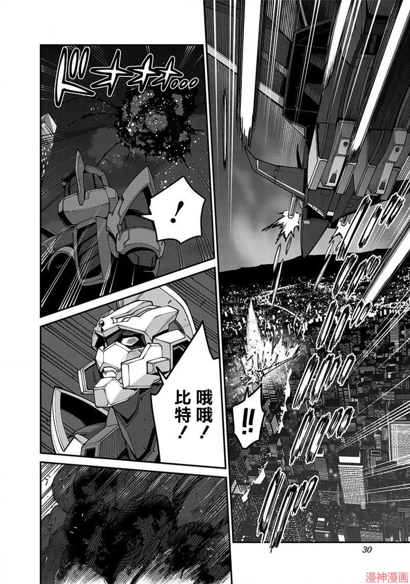 SSSS.GRIDMAN~漫画,第32话2图