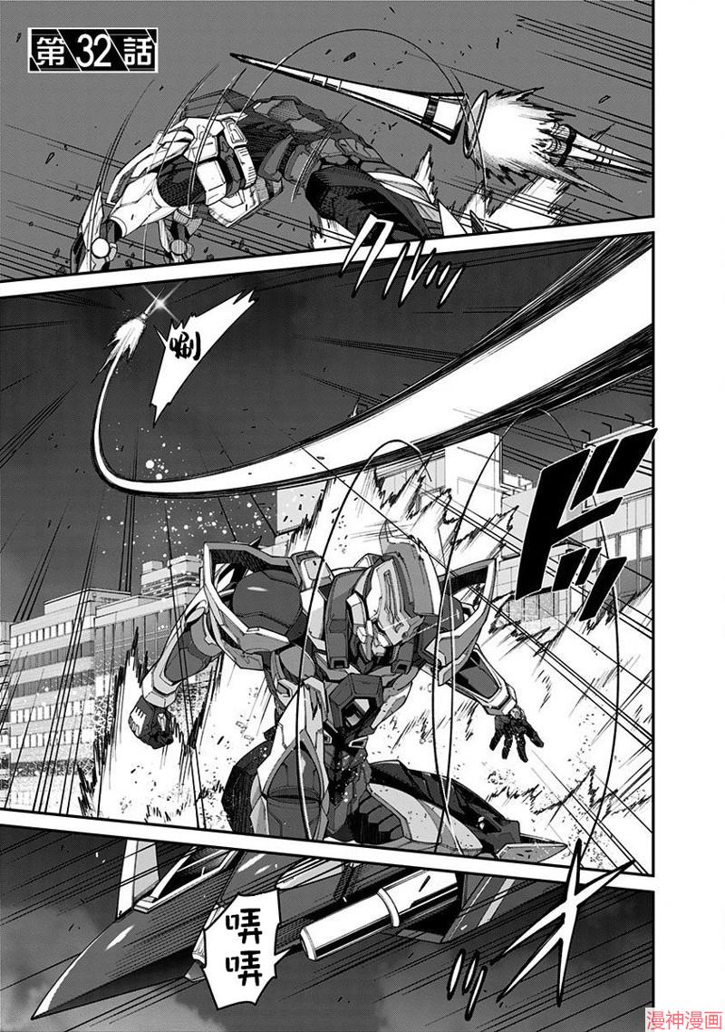 SSSS.GRIDMAN~漫画,第32话1图