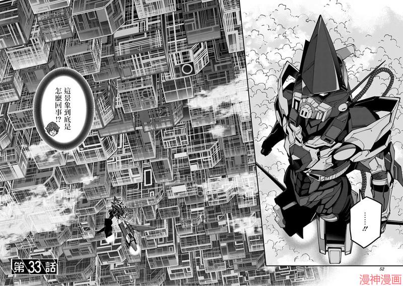 SSSS.GRIDMAN~漫画,第33话2图