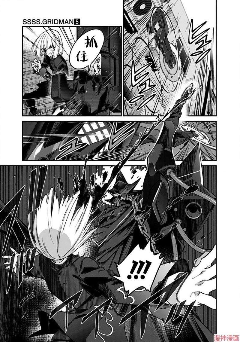 SSSS.GRIDMAN~漫画,第34话3图