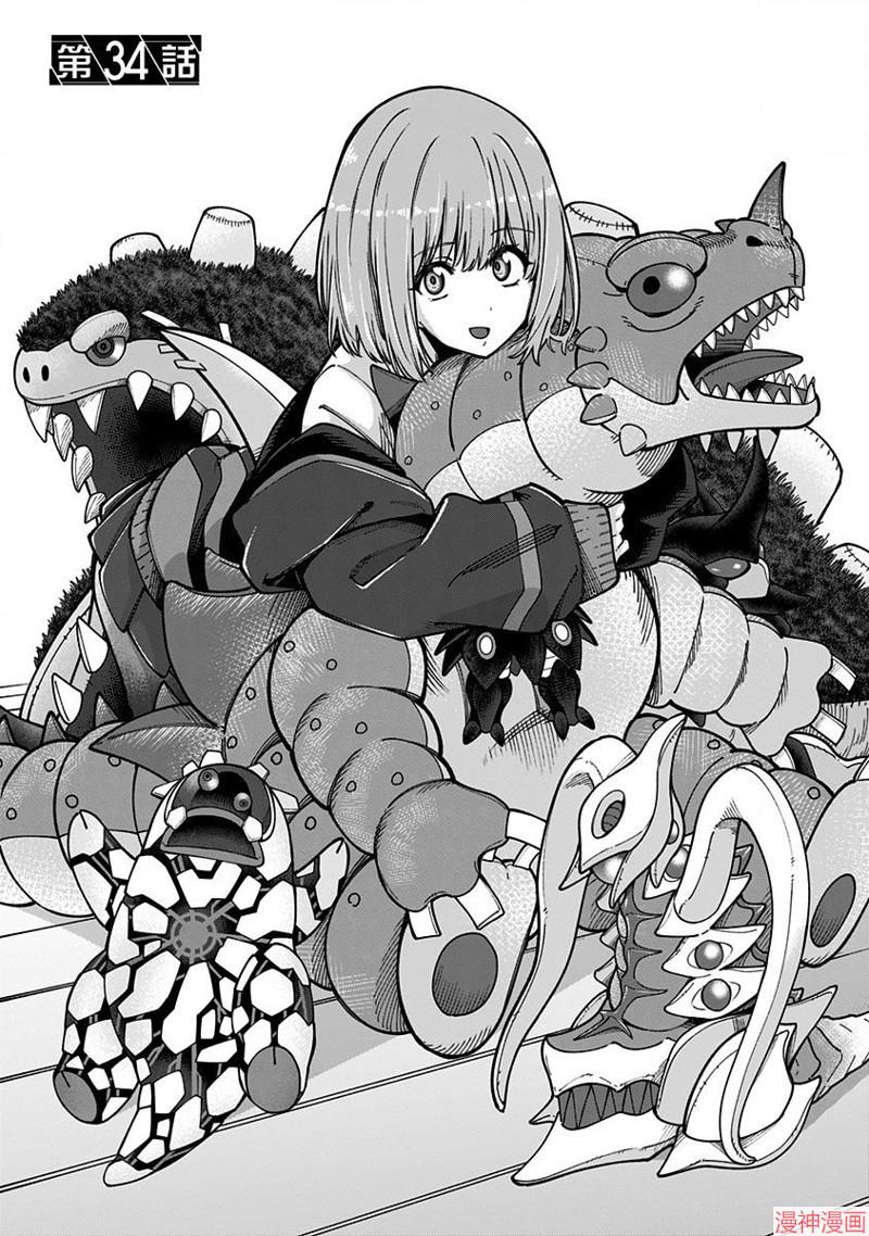 SSSS.GRIDMAN~漫画,第34话5图