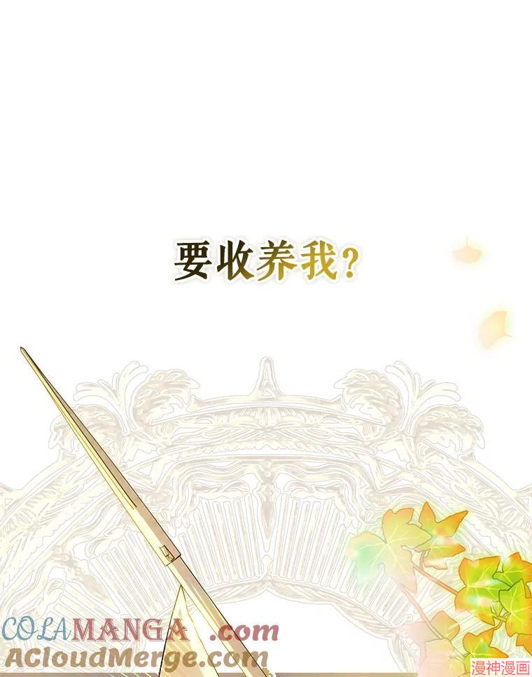 并不是想引诱男主~漫画,第112话5图