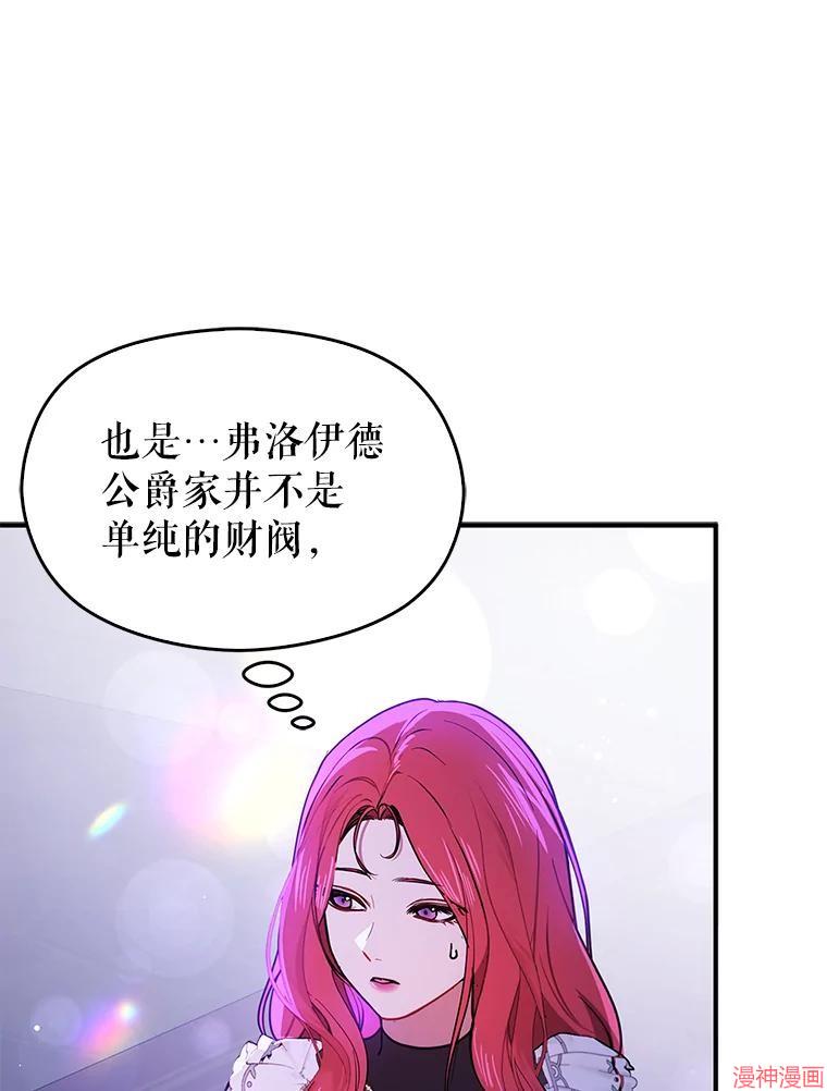 并不是想引诱男主~漫画,第112话3图